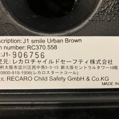 ジュニアシート　レカロ　9キロ〜36キロの画像