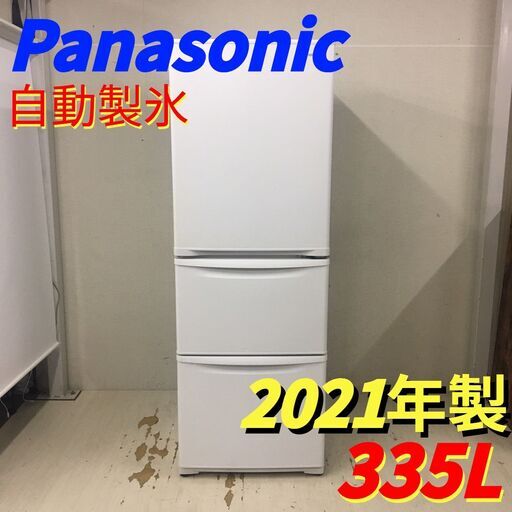  25119  大容量3D冷蔵庫　自動製氷 Panasonic 2021年製 335L ◆大阪市内・東大阪市他 6,000円以上ご購入