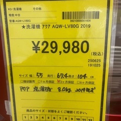 【ジャングルジャングル深井店】★洗濯機　アクア　AQW-LV80G　2019年製 生活家電 家電 堺市（中区 堺区 西区 東区 南区） 和泉市 河内長野市 富田林市 松原市 狭山市 深井 【FU2780】の画像