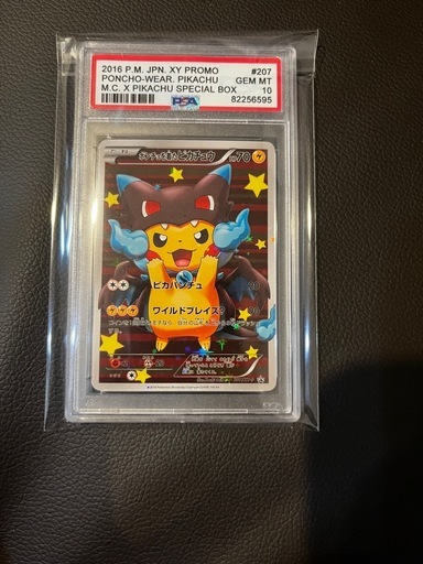 ポンチョを着たピカチュウ メガリザードン