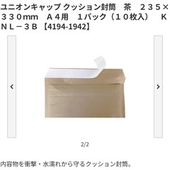 クッション封筒　20袋の画像