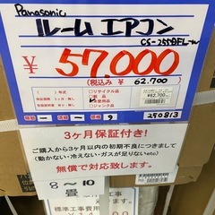 パナソニック　CS-255DFL  ルームエアコンの画像