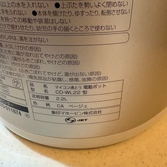 ★取引中です★象印　電気ポット の画像