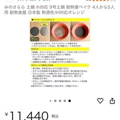 土鍋　10/23木までにとりにこられるかた取りに来られる方　の画像