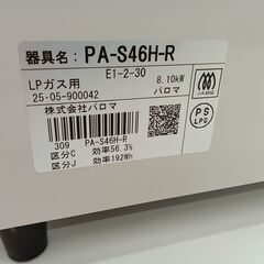 リユースのサカイ栃木店★ジモティ割あり★ Paloma ガステーブル PA-S46H-R LP 25年製 動作確認／クリーニング済み TC11190の画像