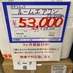 パナソニック　CS-222DFL  ルームエアコンの画像