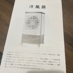 冷風扇の画像