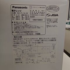 ★リユースのサカイ千葉中央店★ Panasonic 電子レンジ  24年製 動作確認／クリーニング済み TC4988の画像