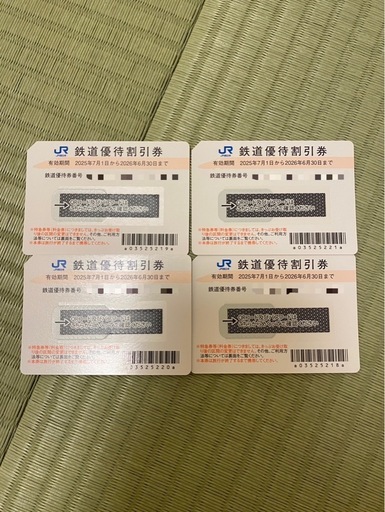 【受付終了】JR西日本半額優待券