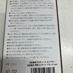 2510-472 乃木坂46 白石麻衣 卒業コンサート タンブラー ブラック 350mL 未使用品の画像