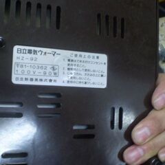  日立 電気ウォーマートレイ HZ-92 動作確認済みの画像