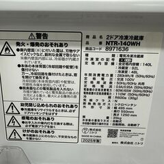 【ジャングルジャングル滋賀草津店】ジモティ来店特価!!　冷蔵庫　ニトリ　NTR-140WH　2025　　J-251041の画像