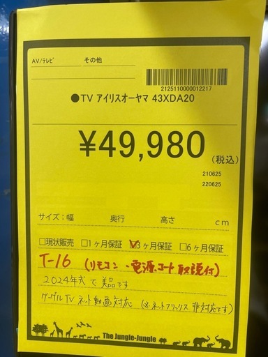 【ジャングルジャングル深井店】★液晶TV　アイリス　2024年製 生活家電 家電 堺市（中区 堺区 西区 東区 南区） 和泉市 河内長