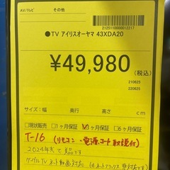【ジャングルジャングル深井店】★液晶TV　アイリス　2024年製 生活家電 家電 堺市（中区 堺区 西区 東区 南区） 和泉市 河内長野市 富田林市 松原市 狭山市 深井 【FU2783】の画像