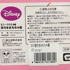 ミニーマウス窓付きおもちゃ箱の画像