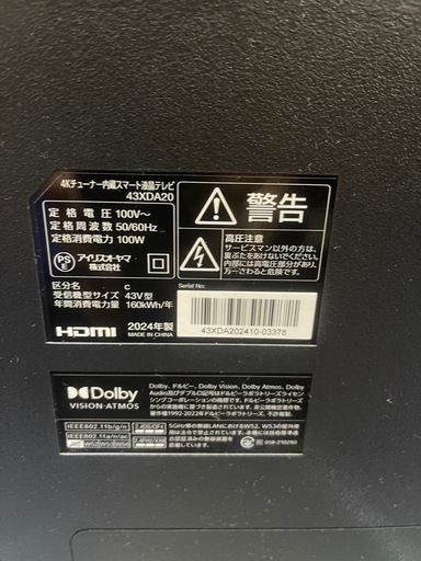 【ジャングルジャングル深井店】★液晶TV　アイリス　2024年製 生活家電 家電 堺市（中区 堺区 西区 東区 南区） 和泉市 河内長