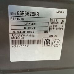 リユースのサカイ栃木店★ジモティ割あり★ Rinnai ガステーブル KSR562BKR LP 19年製 動作確認／クリーニング済み TC11191の画像