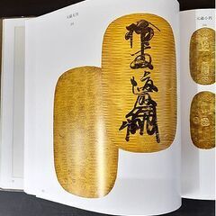 古書【日本貨幣図鑑 東洋経済新聞社】昭和56年発行 331頁 紙幣 大判 小判 硬貨 コイン 古本 札幌 北20条店の画像