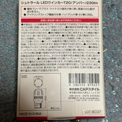 シュトラール　T20 アンバー　LEDウインカー　極性無しの画像