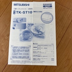 ★取引中です★三菱キッチンドライヤーの画像