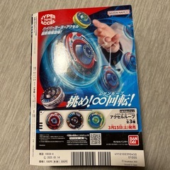 コロコロコミック 2025 4月 の画像
