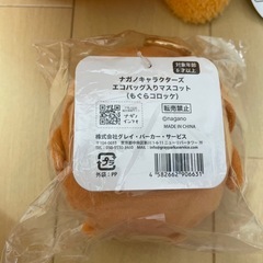 【タグ付き】もぐらコロッケ超BIGぬいぐるみ&エコバッグ入りマスコットの画像