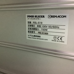レマコム フードスライサー RSL-S19 管B251019AK (ベストバイ 静岡県袋井市)の画像