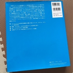 世界アニメーション歴史事典の画像
