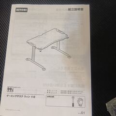 【ニトリ】ゲーミングデスク　ウィン118の画像