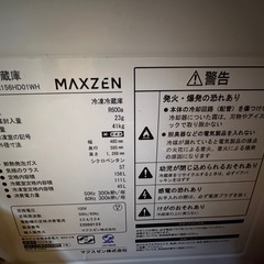 冷凍冷蔵庫の画像