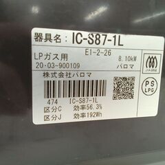 リユースのサカイ栃木店★ジモティ割あり★ Rinnai ガステーブル IC-S87-L LP 20年製 動作確認／クリーニング済み TC11193の画像