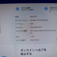 ＨＰ、、ウインドウズ7から10へアップデート済みの画像