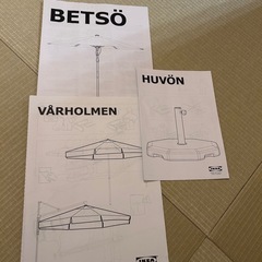 IKEA パラソル3点セット（BETSÖ＋VÅRHOLMEN＋HUVÖN） の画像