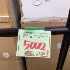 ガス管 ハンガーラック 管C251019BK (ベストバイ 静岡県袋井市)の画像