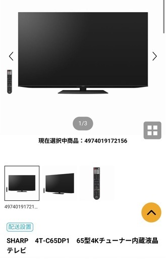 AQUOS XLED 4Kテレビ 4T-C65DP1