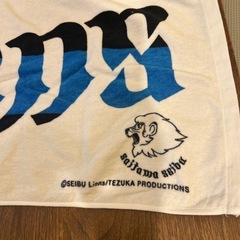 ライオンズタオルの画像