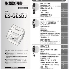 SHARP 全自動電気洗濯機の画像