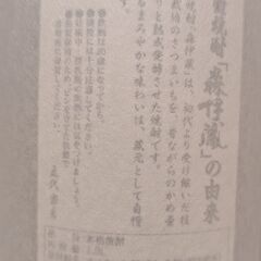 森伊蔵 1800ml　新品・未開封の画像