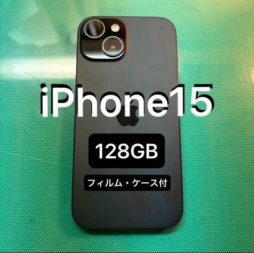 iPhone 15 128GB フィルム・ケース付