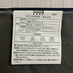 NITORIユニットタタミ3枚の画像