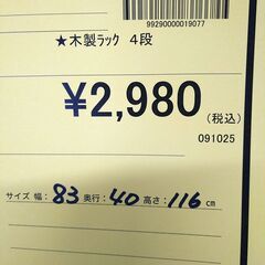 リユースのサカイ浦和店 【F090】★木製ラック 4段の画像