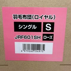 【ジャパネットたかた】 ロイヤル羽毛掛ふとん JRF601SH シングル ローズ S モリリン 寝具 MORiRiN the Standard ② A0693の画像