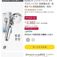 マイクロナノバブルシャワーヘッドの画像