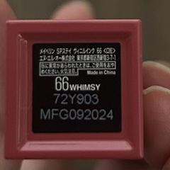 メイベリンSPステイヴィニルインク66
の画像