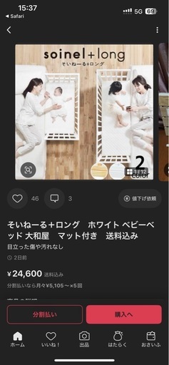 ベビーベッド　ソイネール