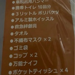 防災セットの画像