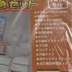 防災セットの画像