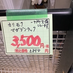 カリモク マガジンラック 現状 管C251019CK (ベストバイ 静岡県袋井市)の画像