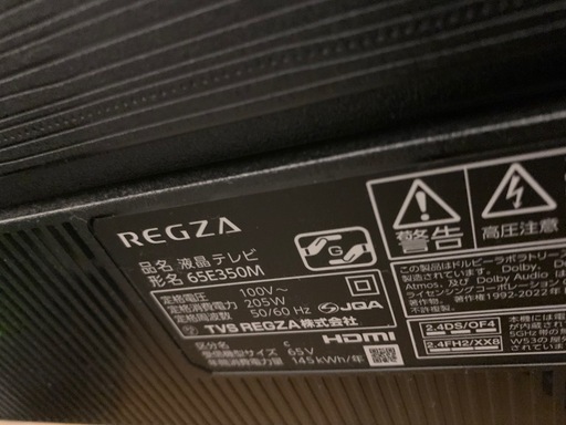 テレビ65インチ　REGZA 液晶壊れ　2024年か25年製？