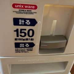 計量米びつ(150g･1合)の画像